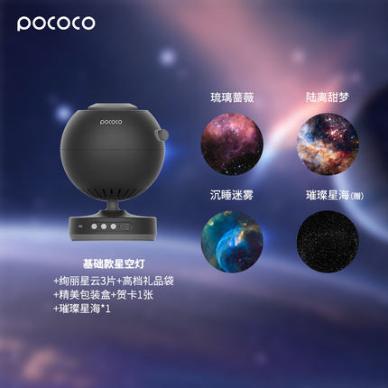 POCOCO星空灯投影灯圣诞节礼物卧室氛围灯