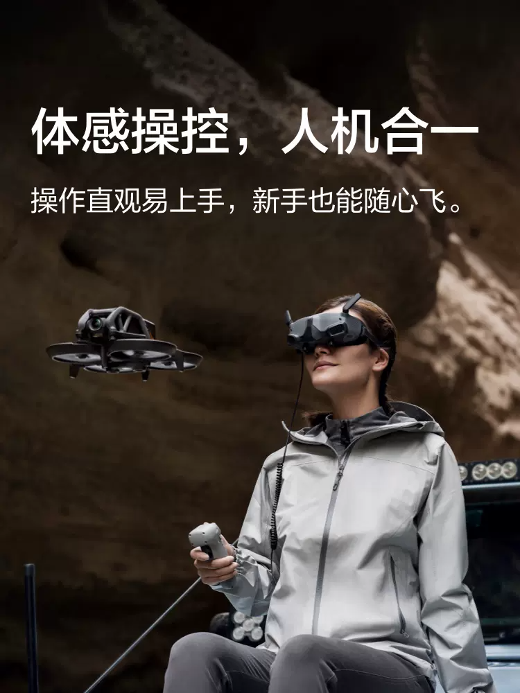 大疆 DJI Avata 轻小型沉浸式无人机   